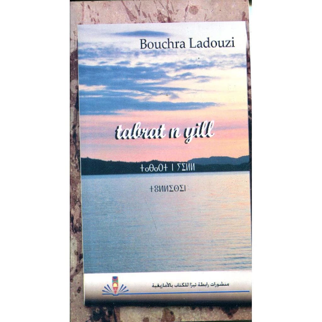 تابرات ن ييل tabrat n yill