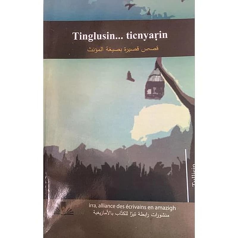 Tinglusin ticnyaṛin