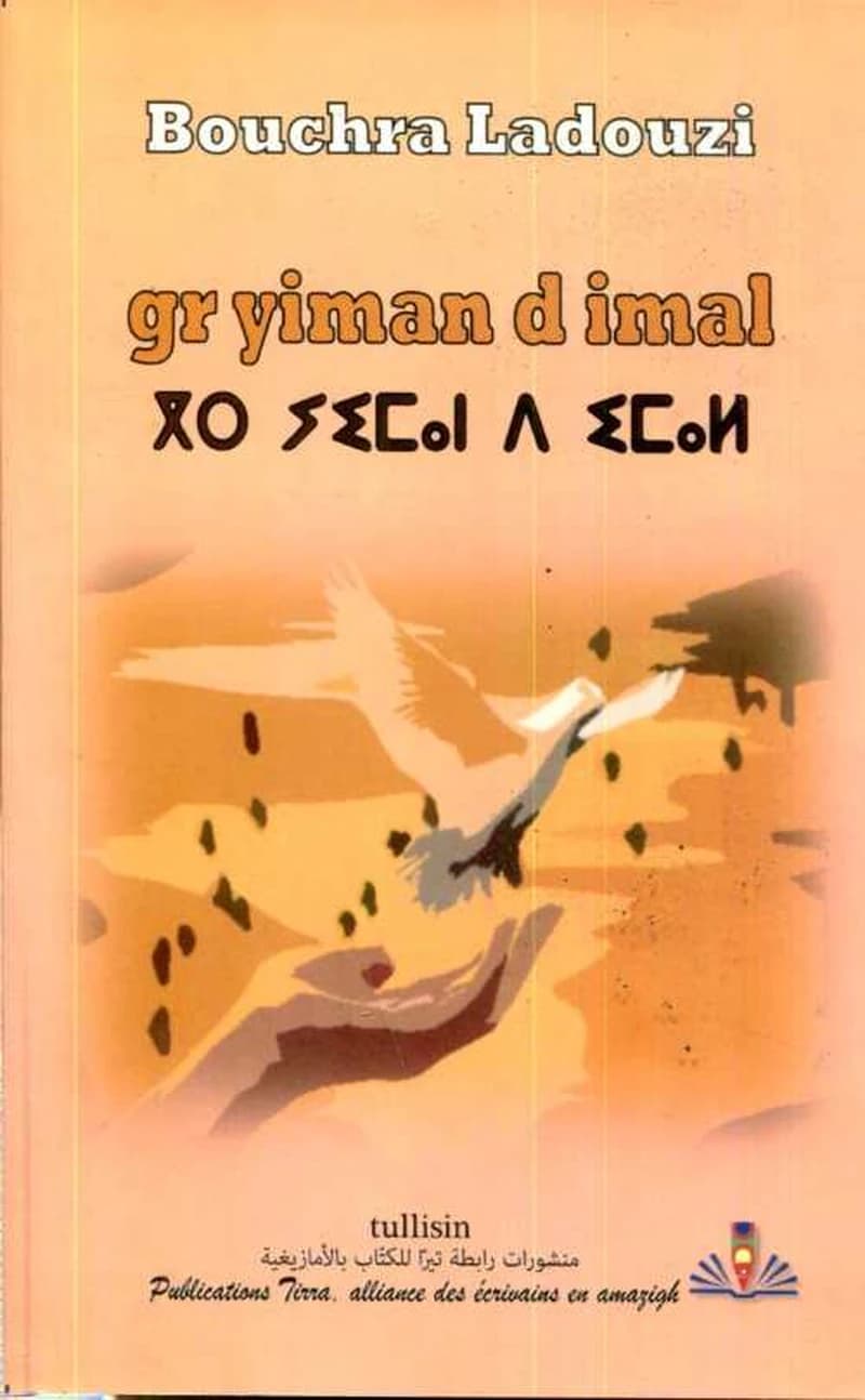 كر يمان د إمال - gr yiman d imal