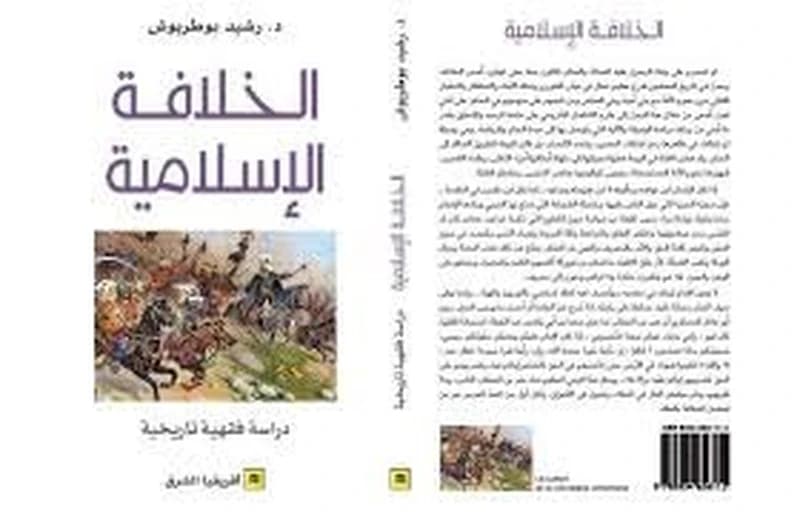الخلافة الإسلامية