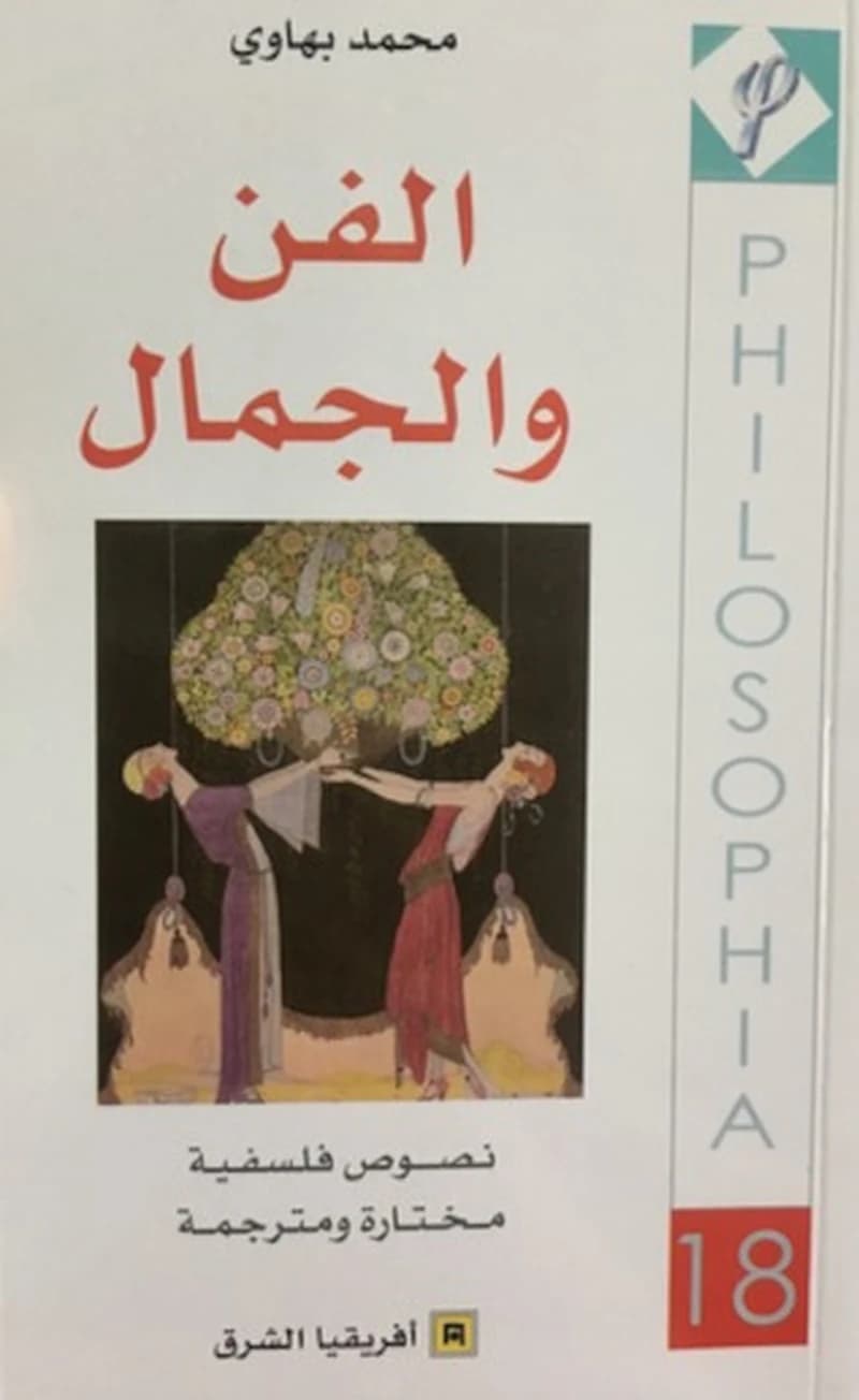 الفن و الجمال 18