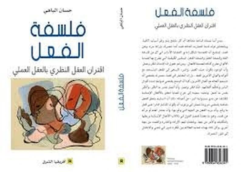 فلسفة الفعل | الفرات