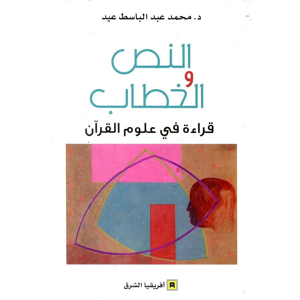 النص و الخطاب