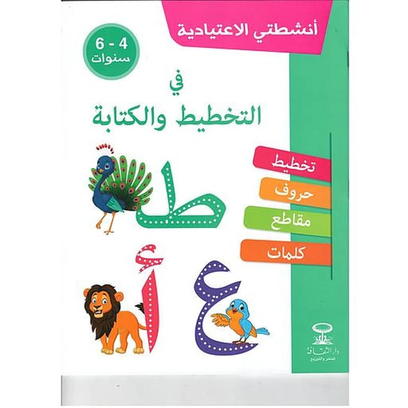 أنشطتي الإعتيادية في التخطيط والكتابة 5