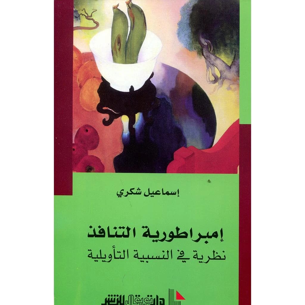 امبراطورية التنافد