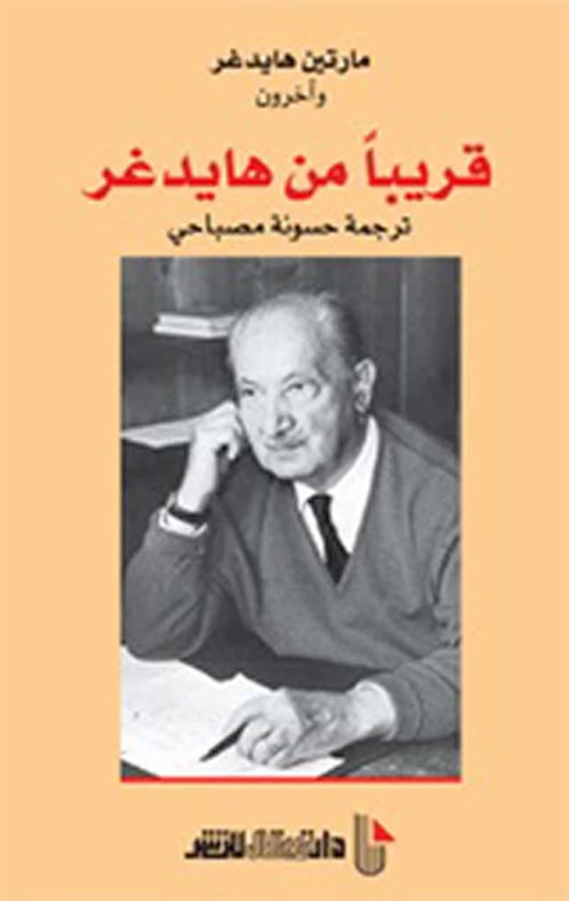 قريبا من هايدغر