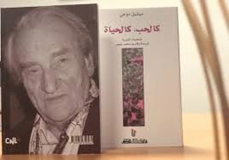 كالحب كالحياة