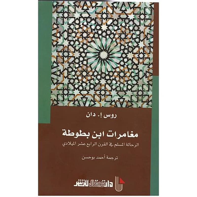 مغامرات ابن بطوطة