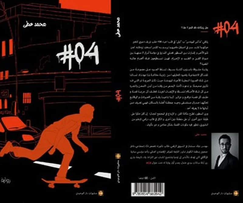 رواية #04