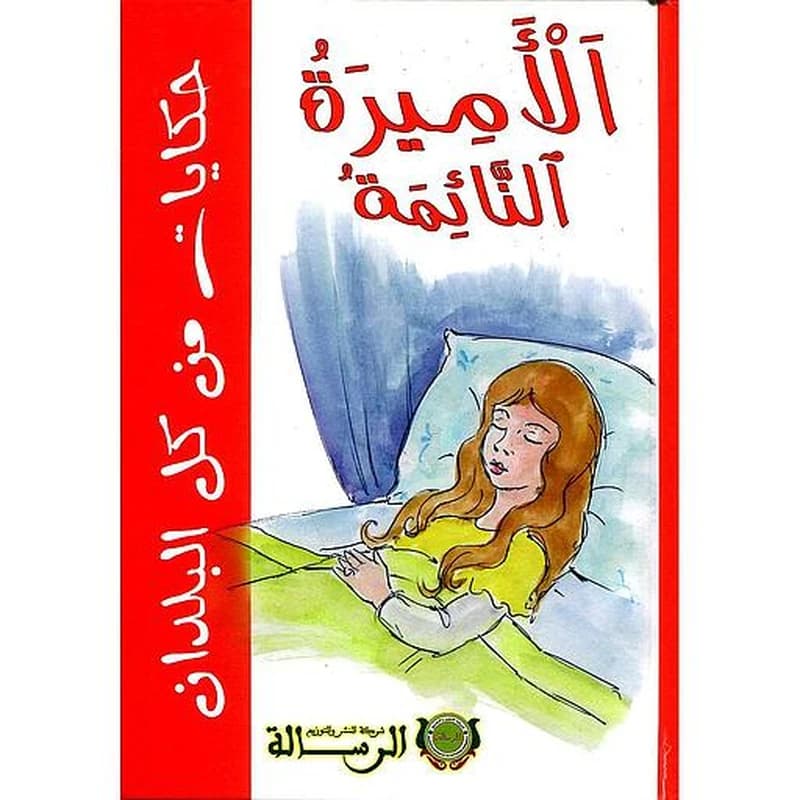 الأميرة النائمة كارطوني