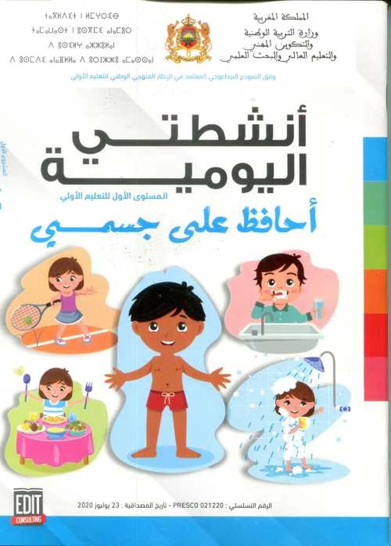 المشروع 1 أنشطتي اليومية 4