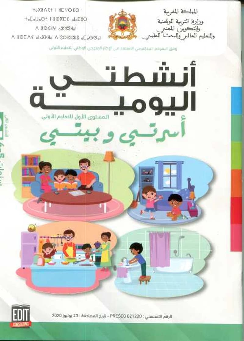 المشروع 2 أنشطتي اليومية 4