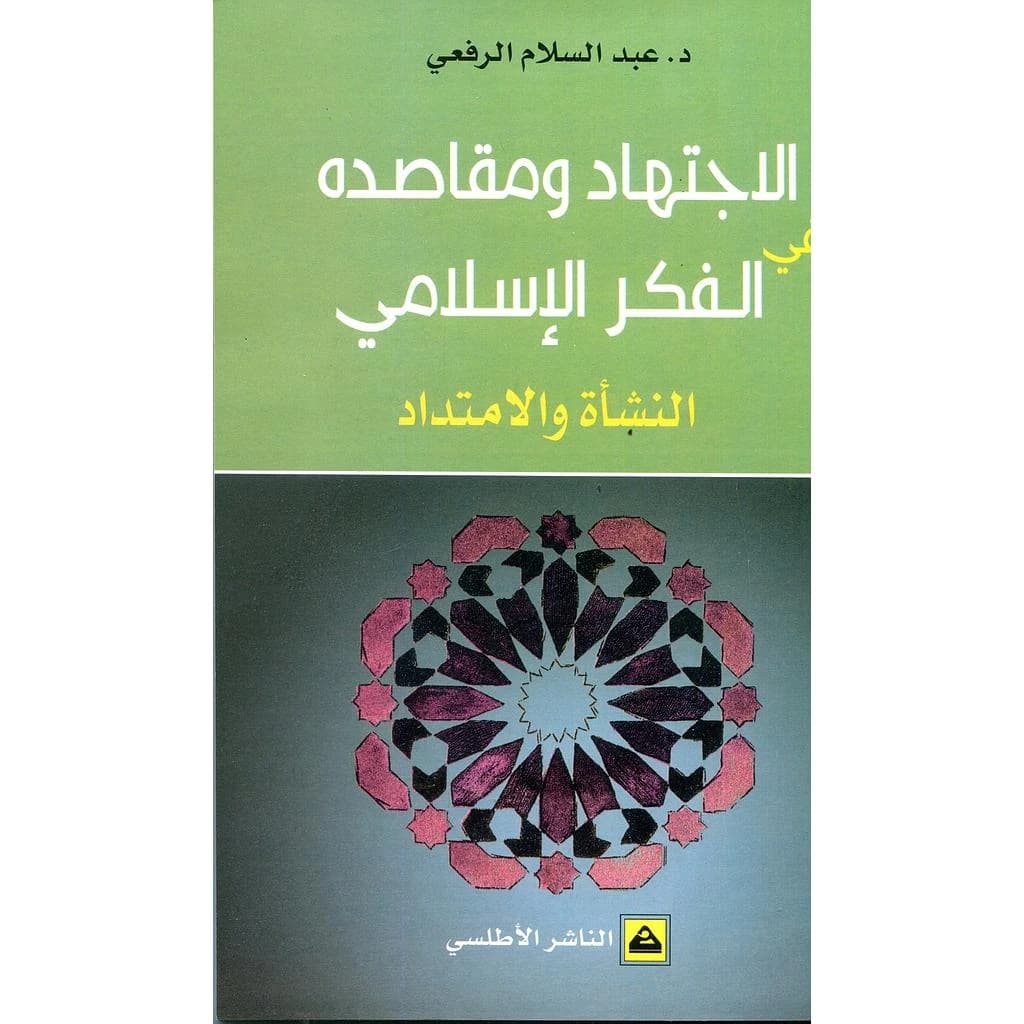 الاجتهاد و مقاصده
