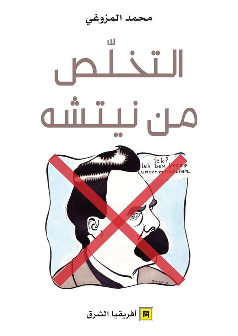 التخلص من نيتشه