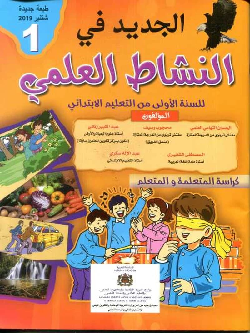 الجديد في النشاط العلمي السنة 1 ابتدائي