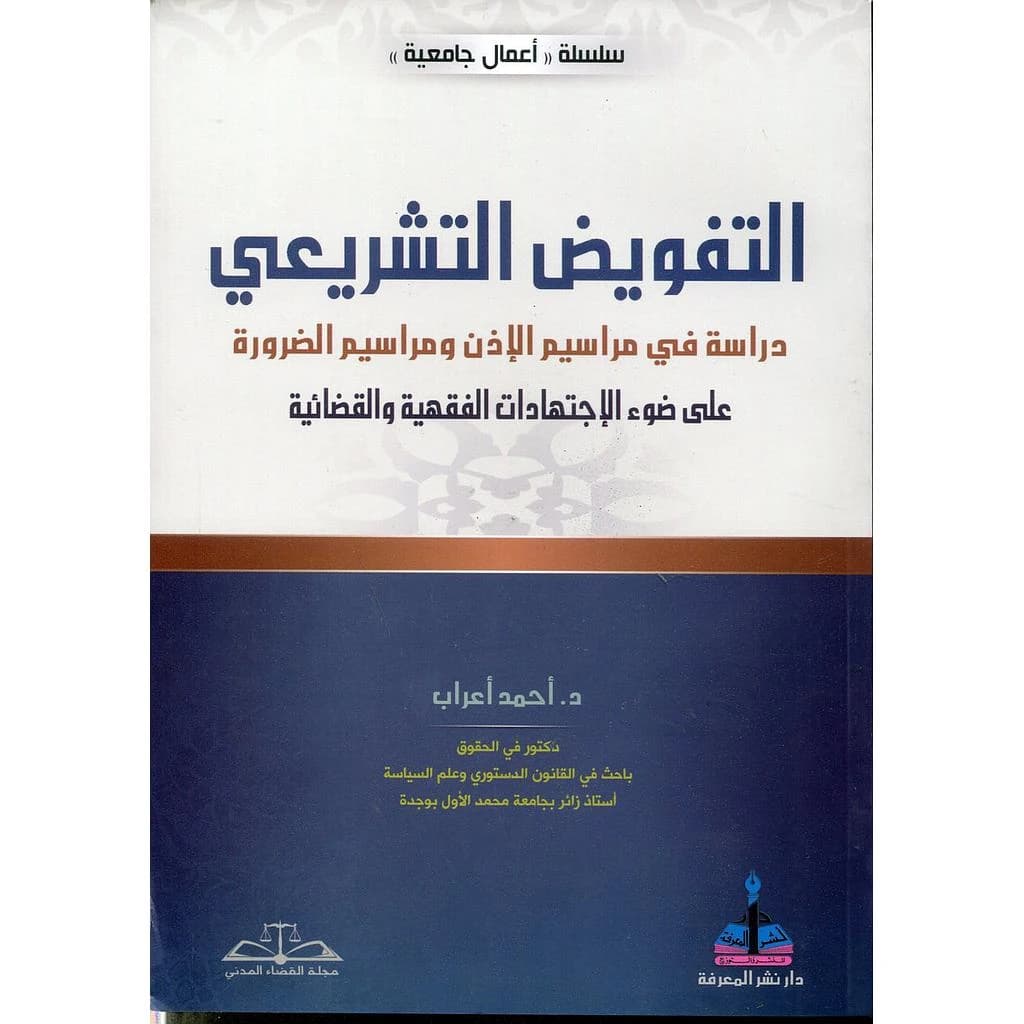 التفويض التشريعي