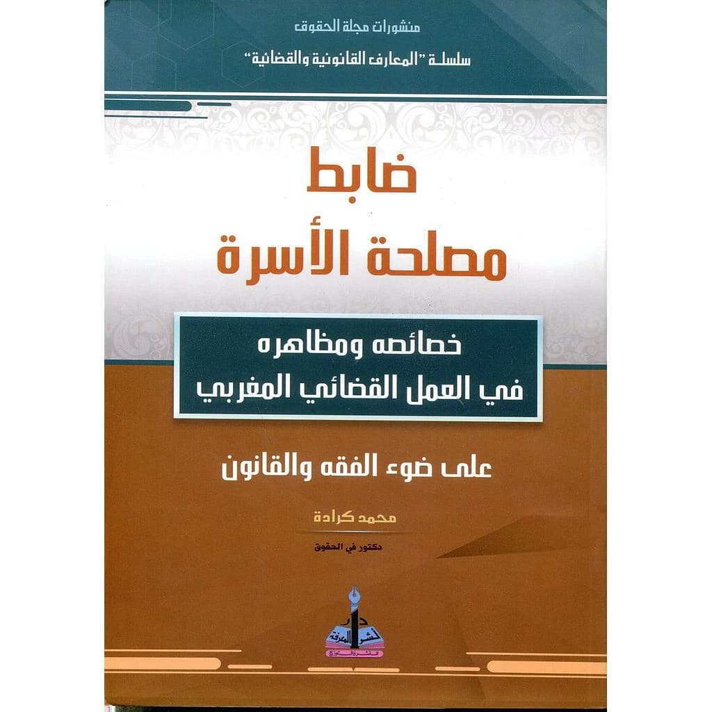 ضابط مصلحة الأسرة
