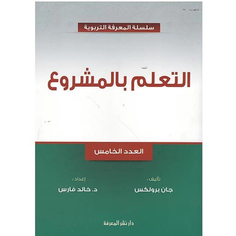 التعلم بالمشروع