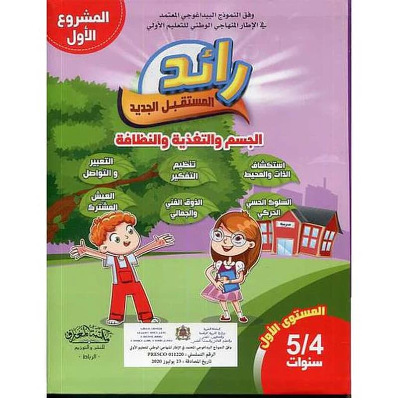 رائد المستقبل الجديد 4