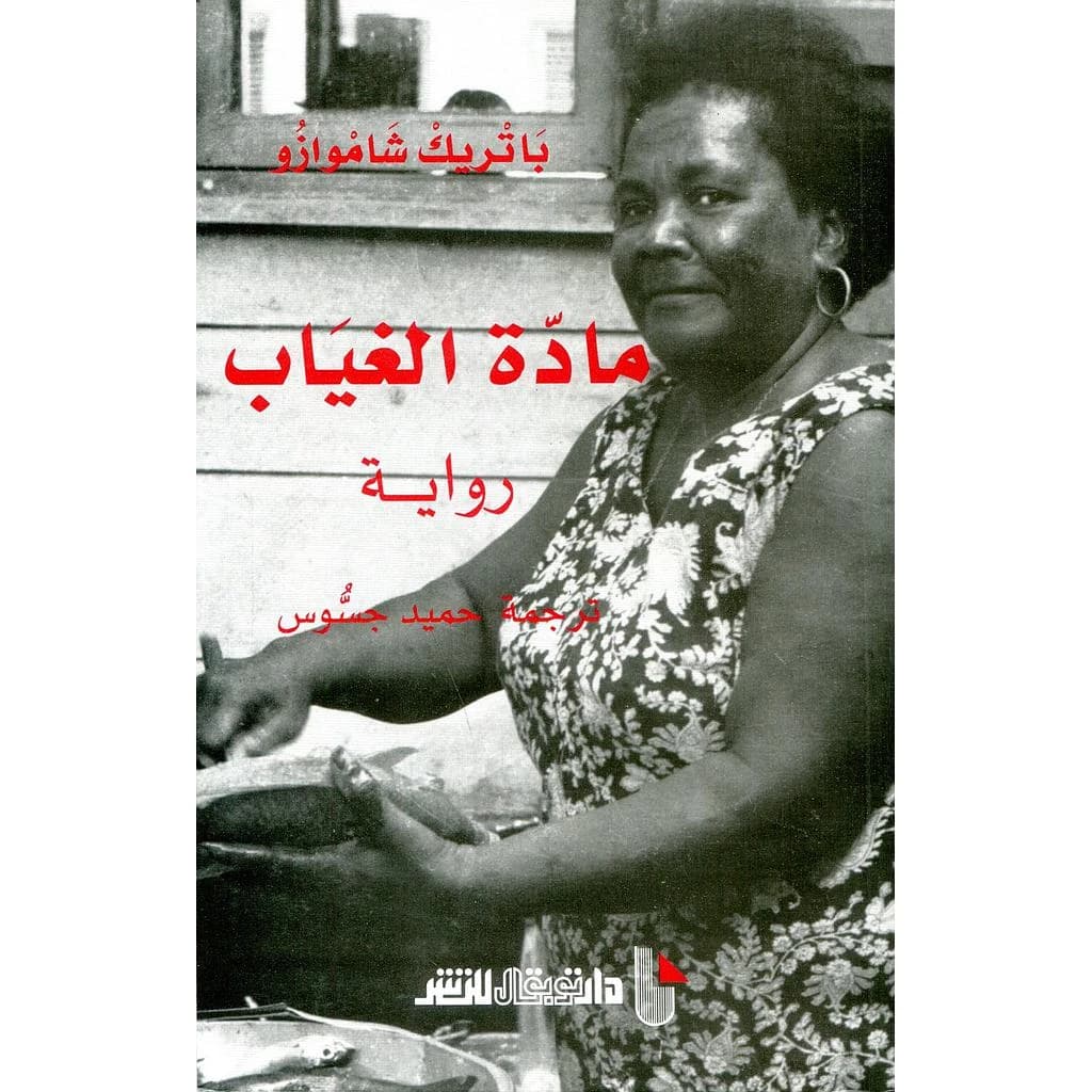 مادة الغياب