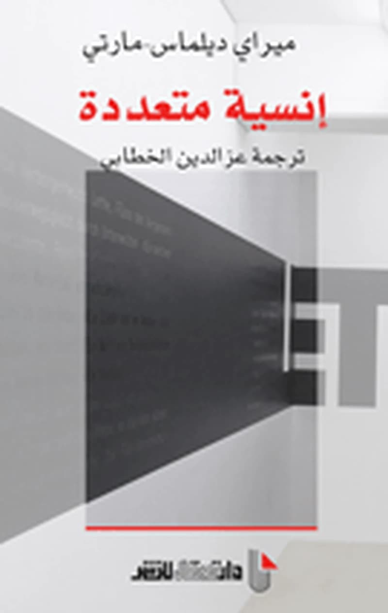 انسية متعدد