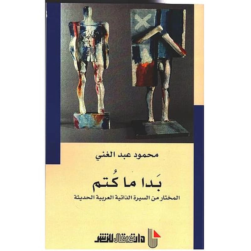 بدا ماكتم
