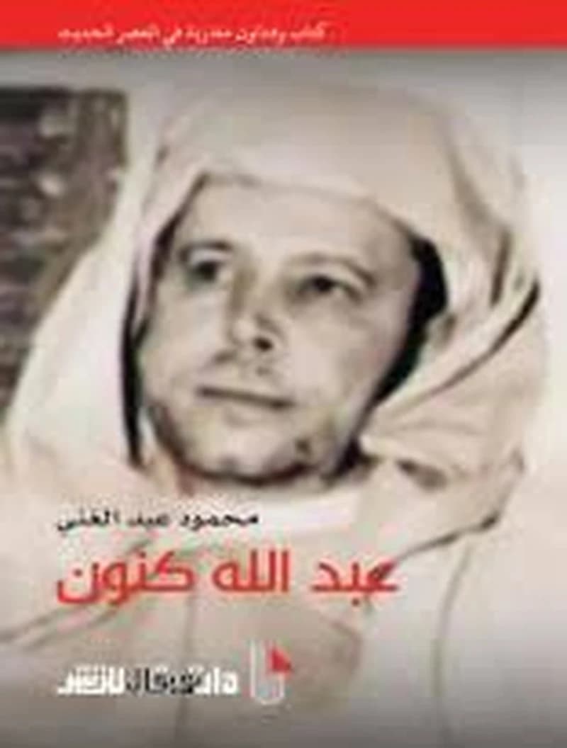 عبد الله كنون
