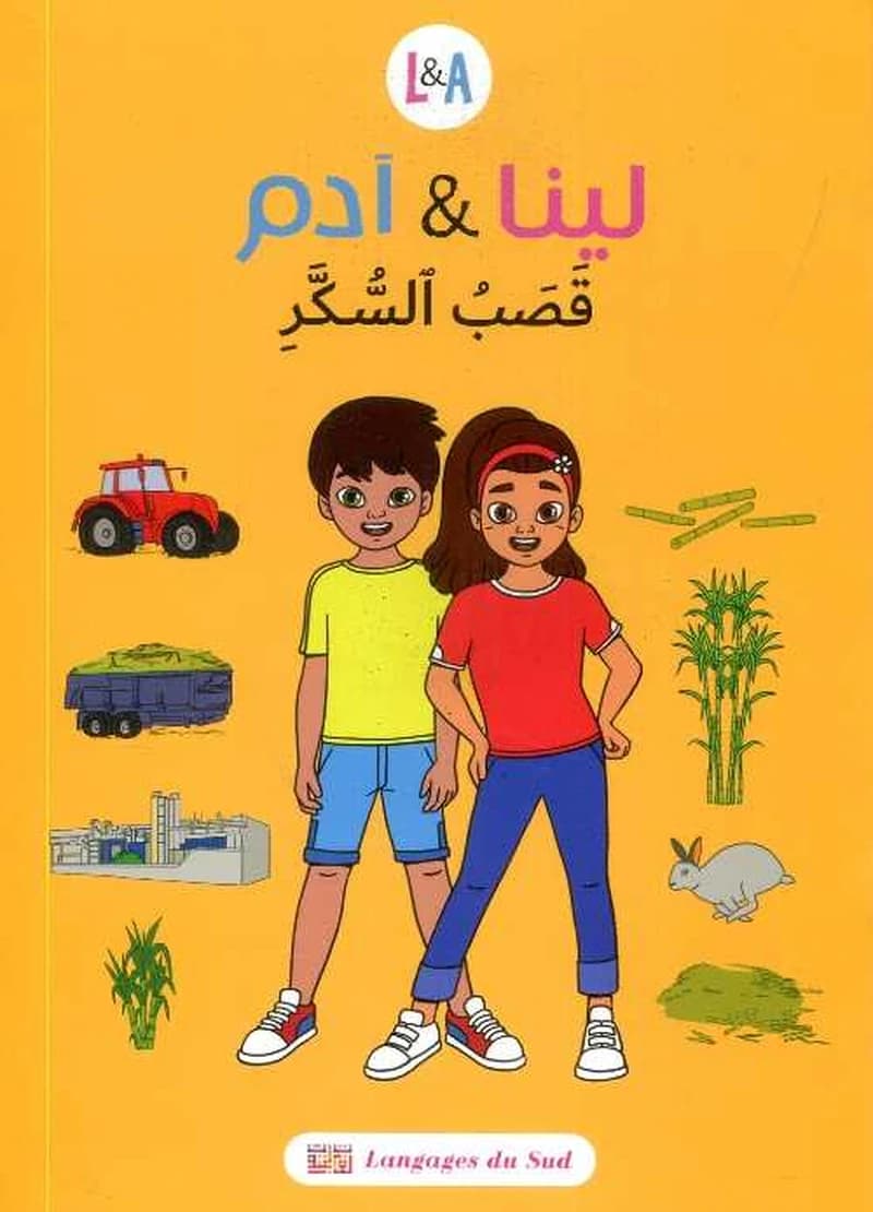 لينا و أدم - قصب السكر