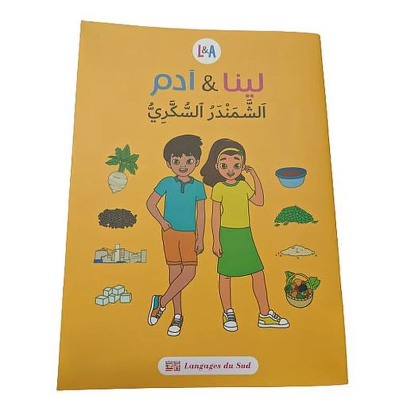 لينا و أدم الشمندر السكري