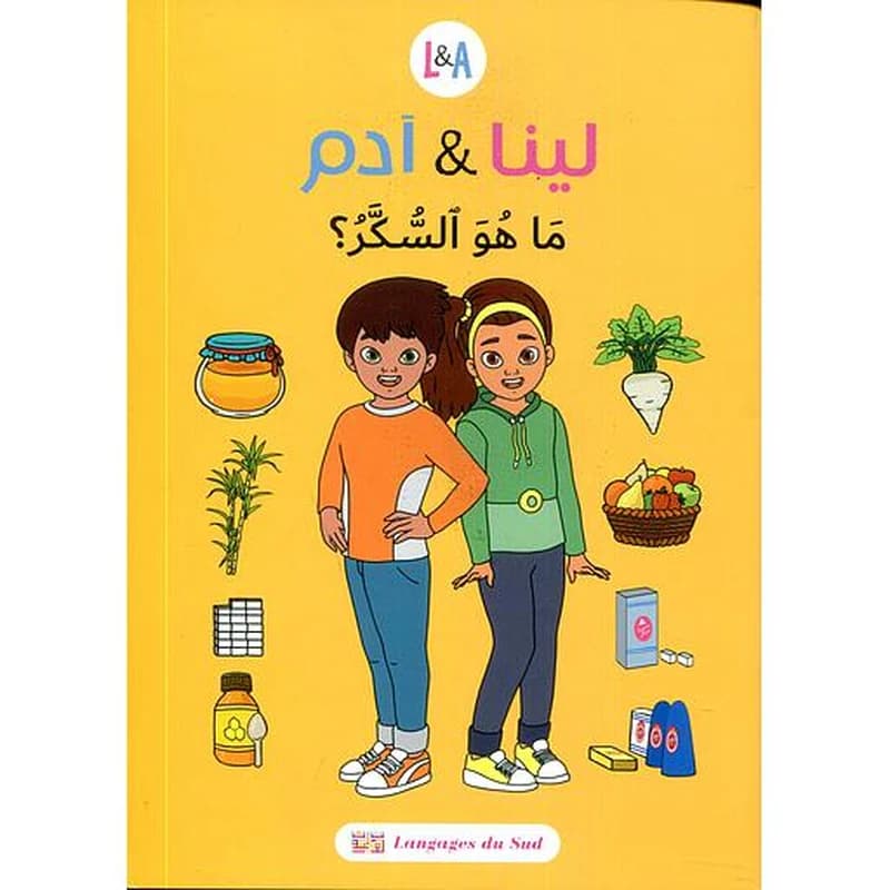 لينا و ادم ماهو السكر