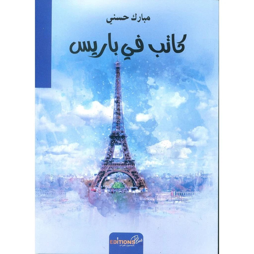 كاتب في باريس