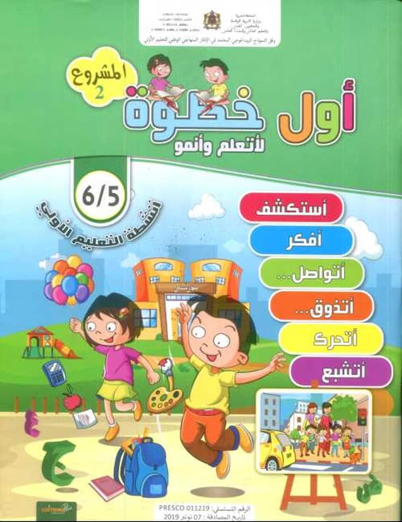 أول خطوة لأتعلم و أنموا 6