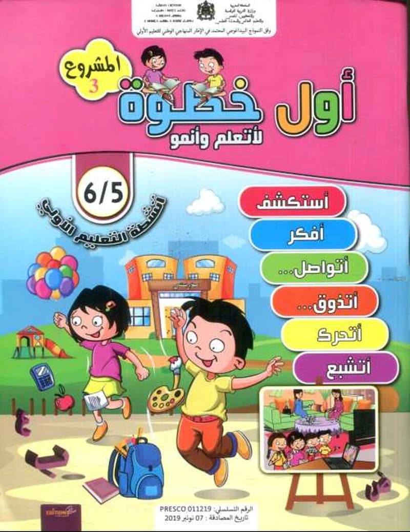 أول خطوة لأتعلم و أنموا 6
