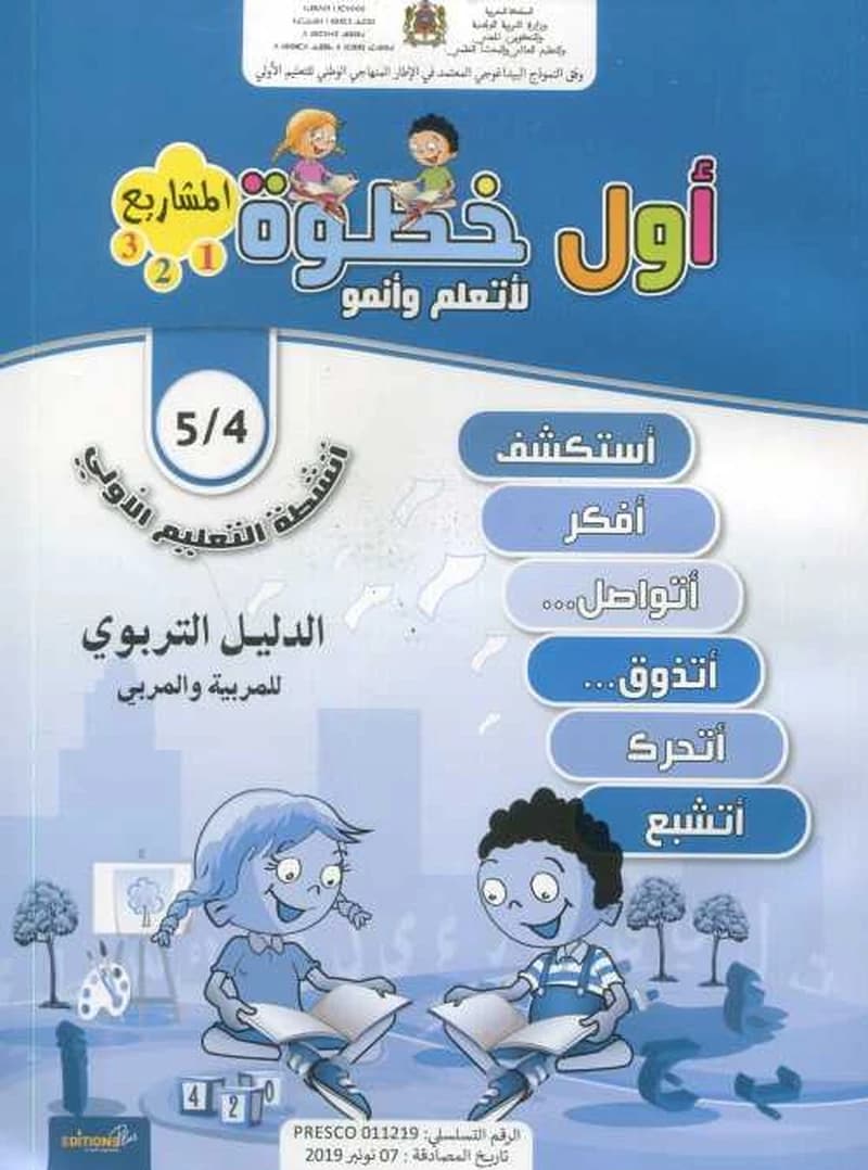 أول خطوة 123 4