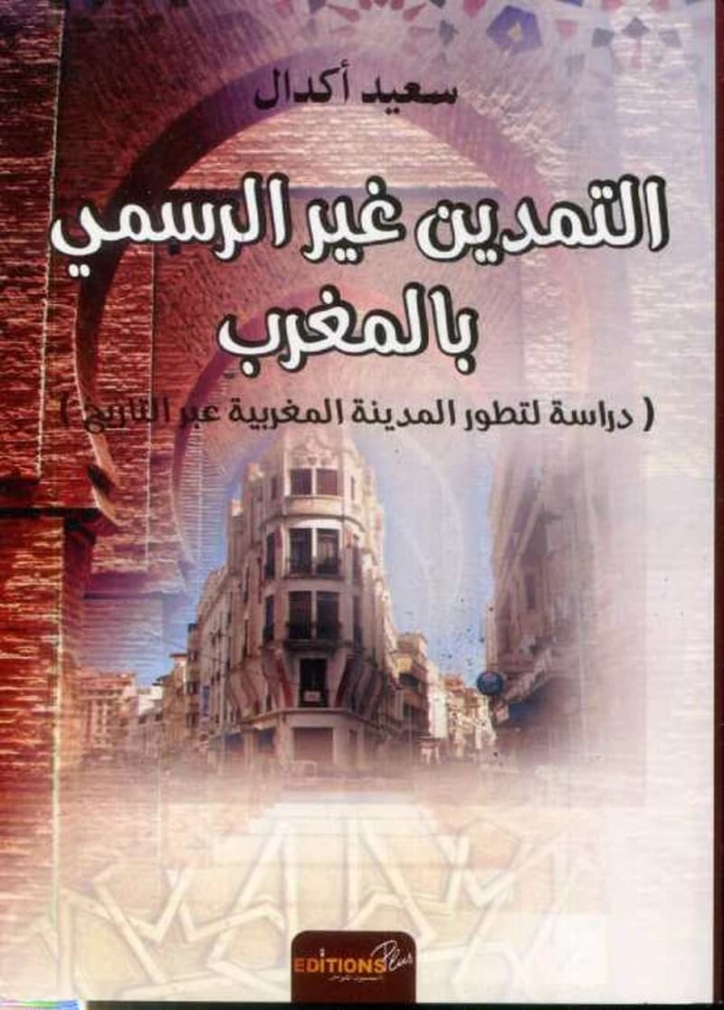 التمدين غير الرسمي بالمغرب