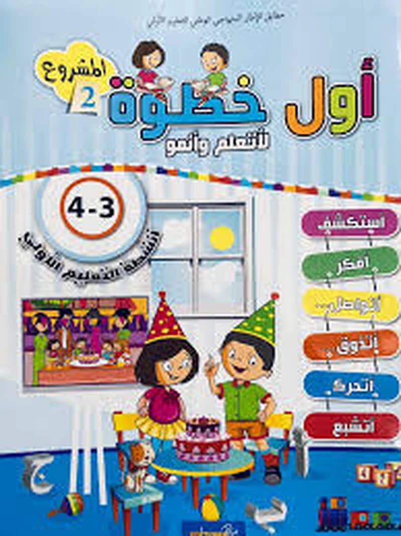 أول خطوة المشروع 2 3-4