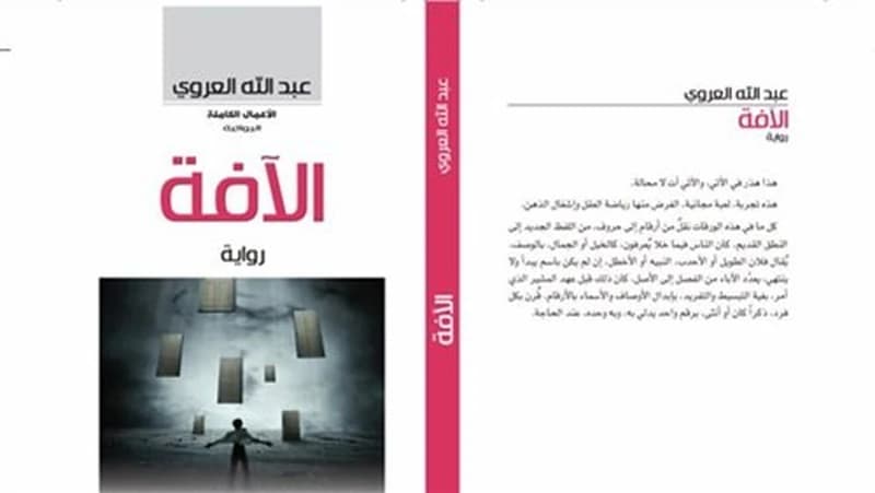 الآفة