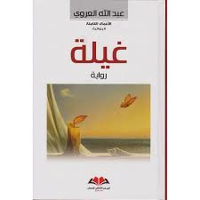 غيلة
