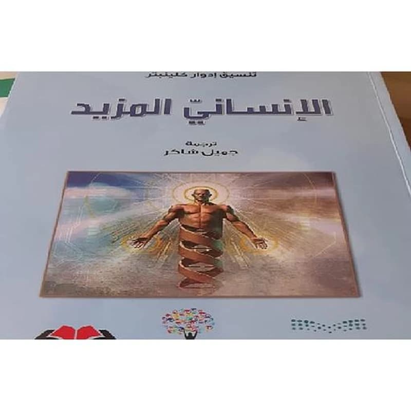 الإنساني المزيد