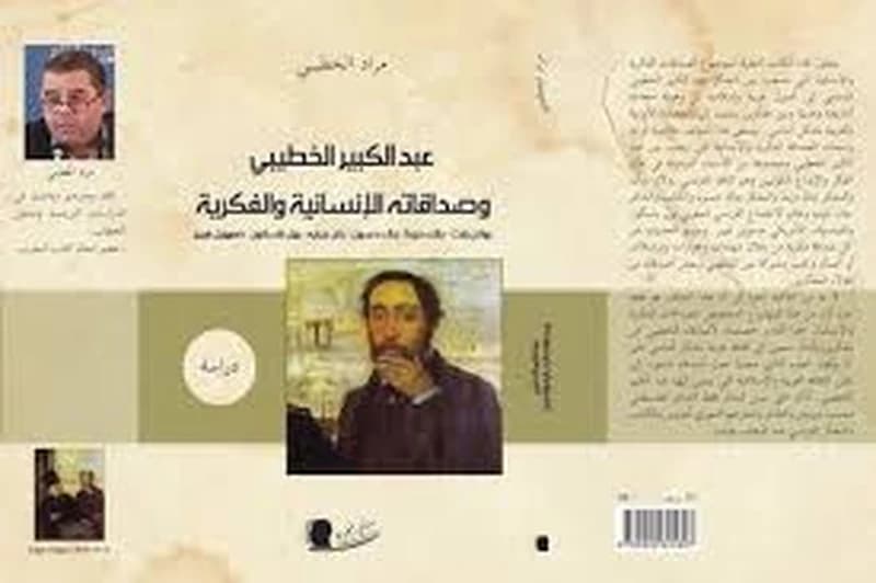 عبد الكبير الخطيبي وصداقاته الإنسانية والفكرية