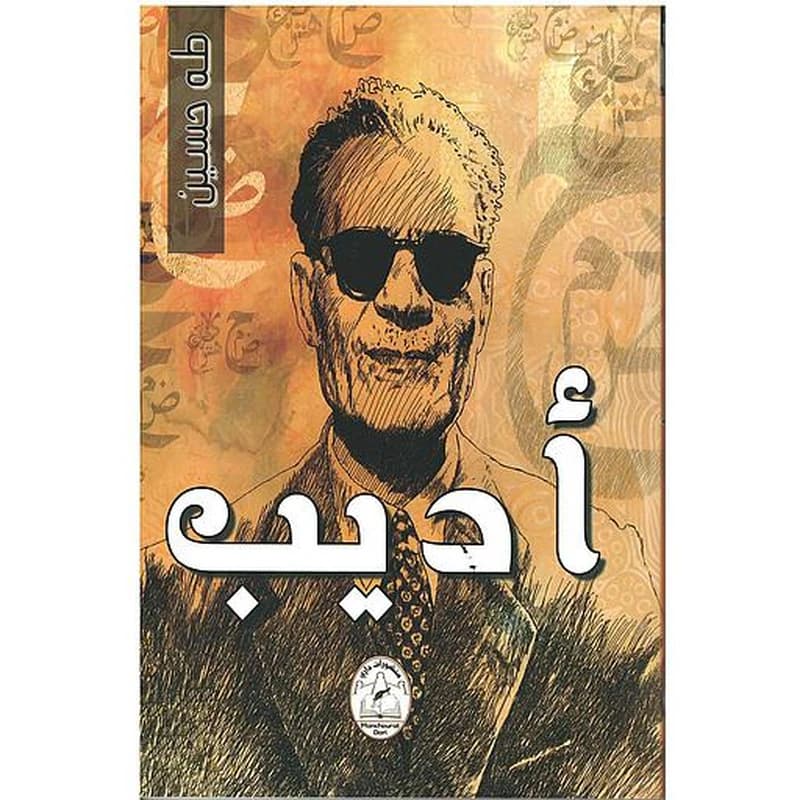 أديب