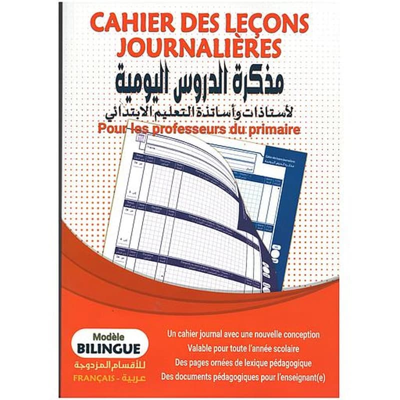مذكرة الدروس اليومية لأساتذة التعليم الإبتدائي للأقسام المزدوجة