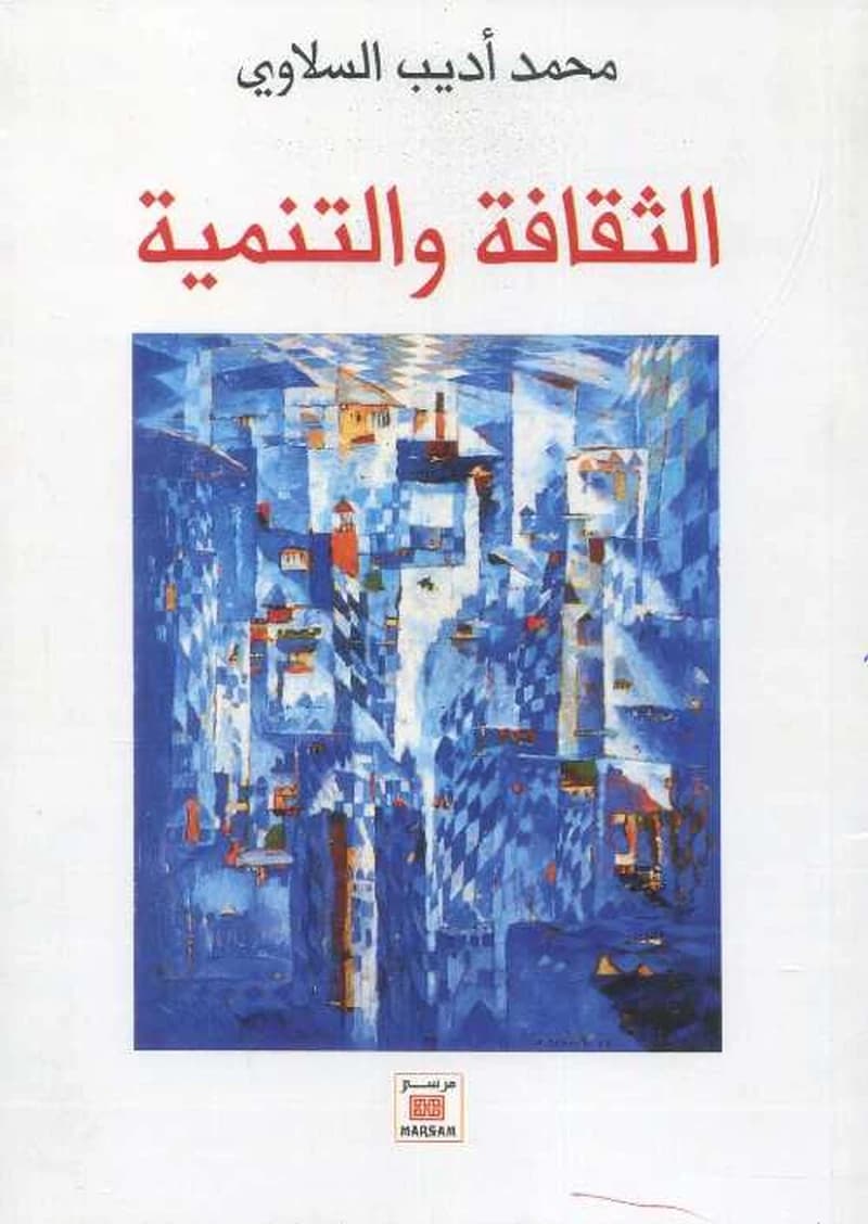 Thaqafah wa al-tanmiyah