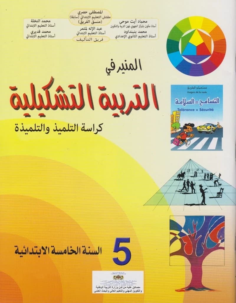 المنير في التربية الفنية 5 ابتدائي