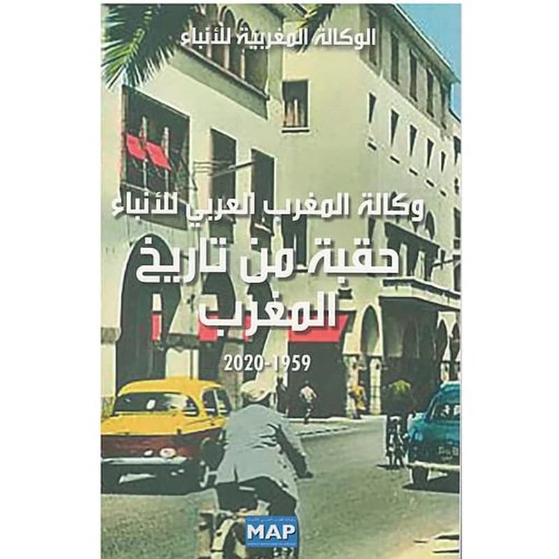 حقبة من تاريخ المغرب