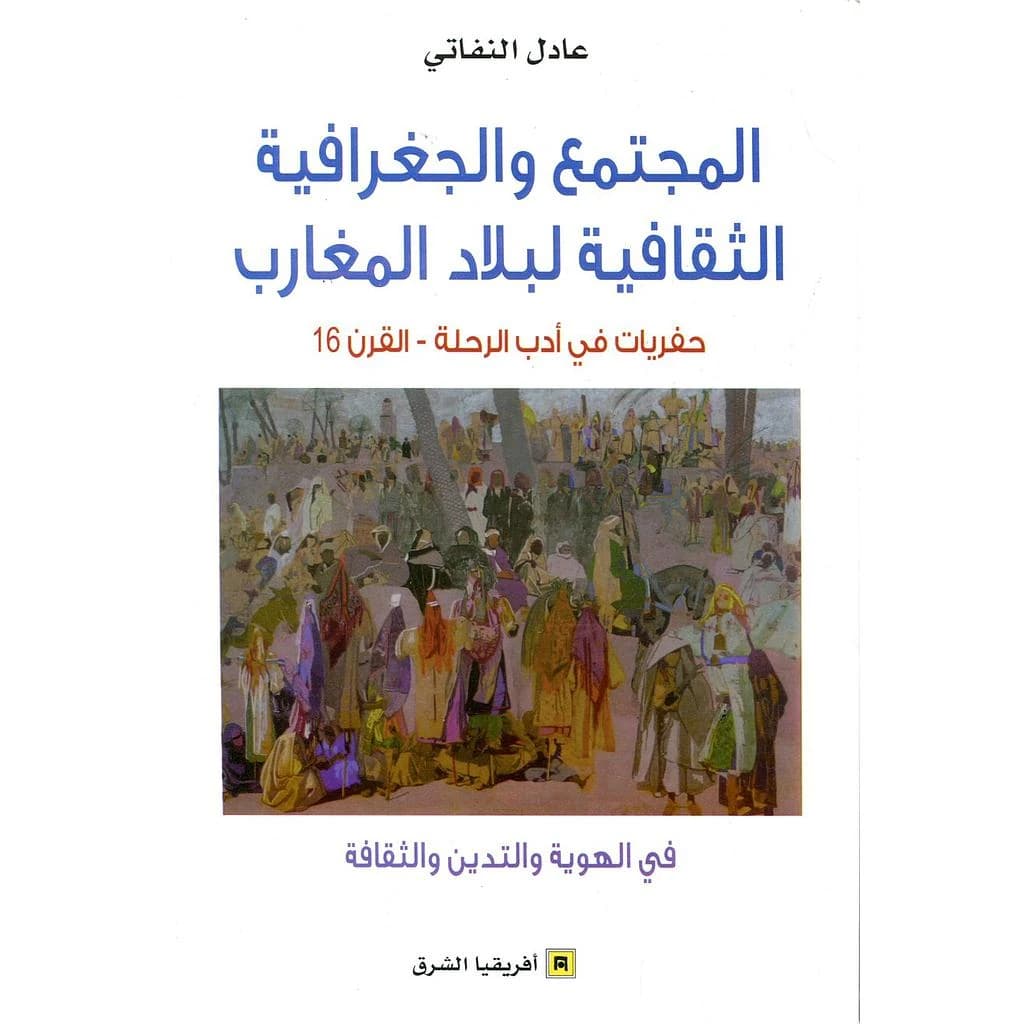 المجتمع و الجغرافية الثقافية لبلاذ المغارب