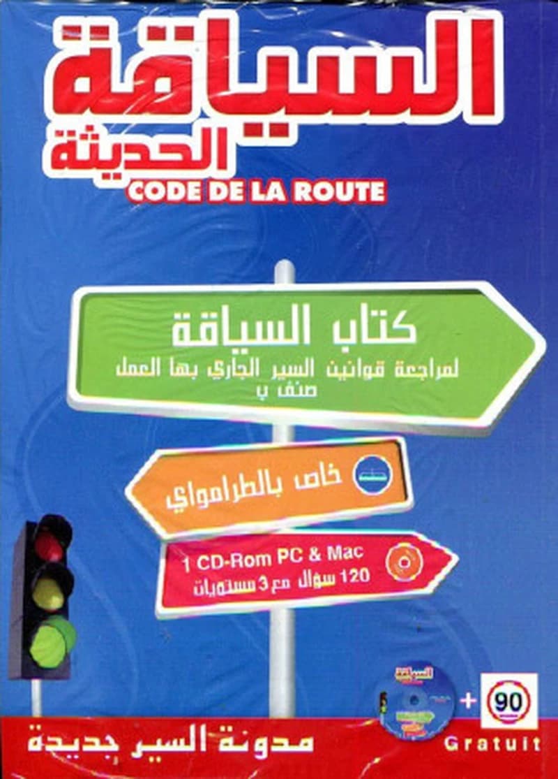 السياقة الحديثة صغير CD