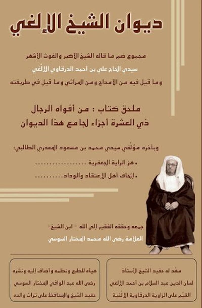 ديوان الشيخ الإلغي