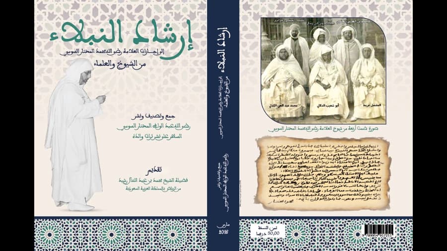 إرشاد النبلاء