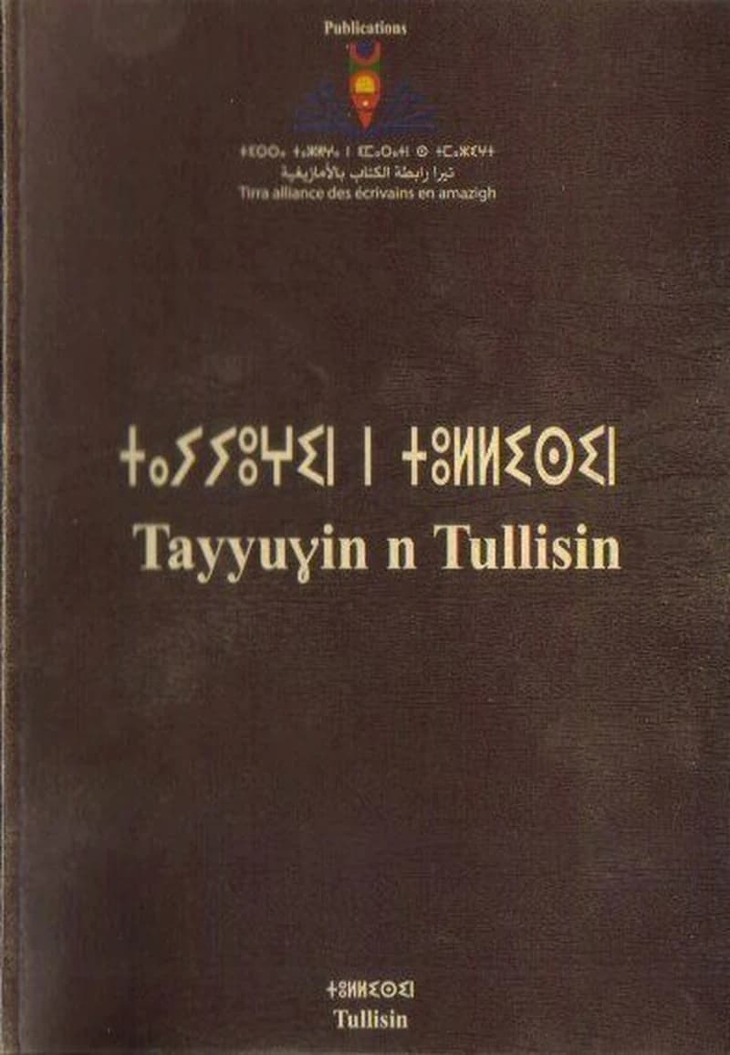 تايوغين نتوليسين Tayyuɣin n tullisin